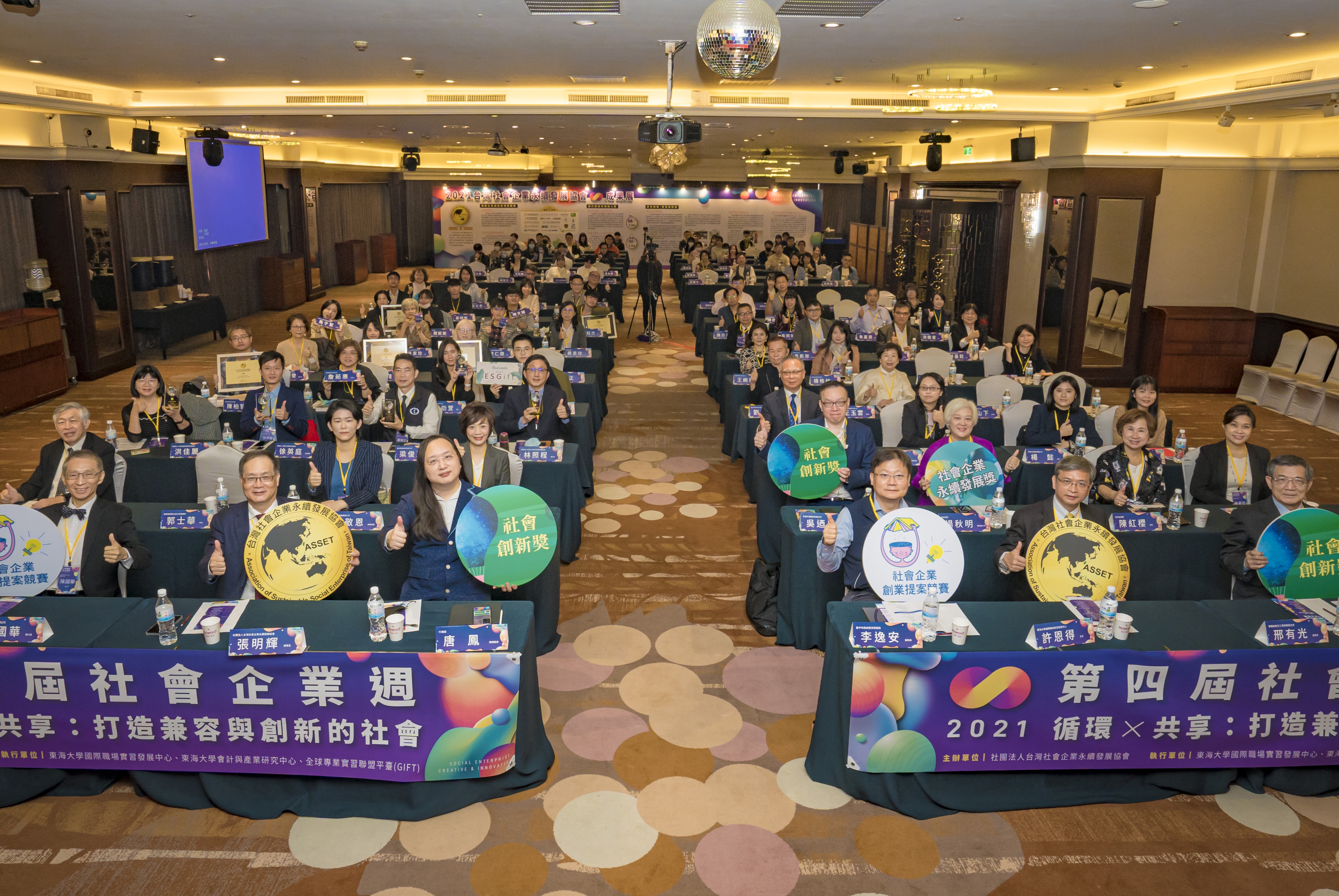 第四屆社會企業週：尋找共享的最大值