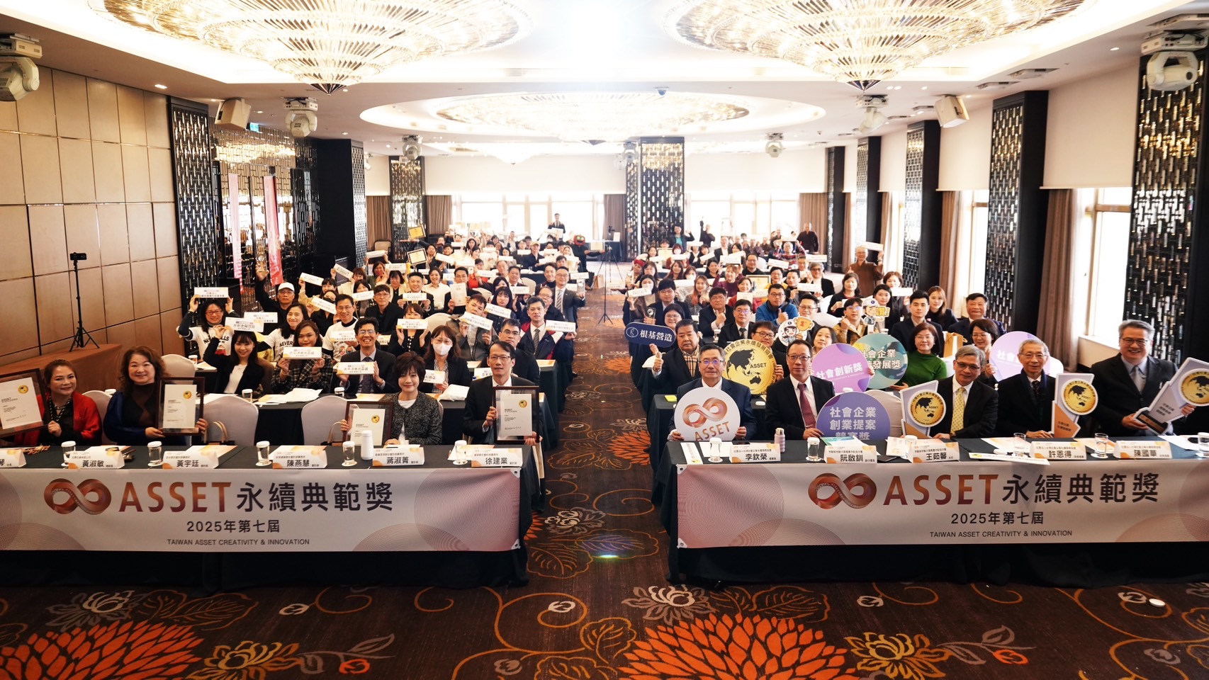 第七屆 ASSET 永續典範獎頒獎典禮 盛大舉行