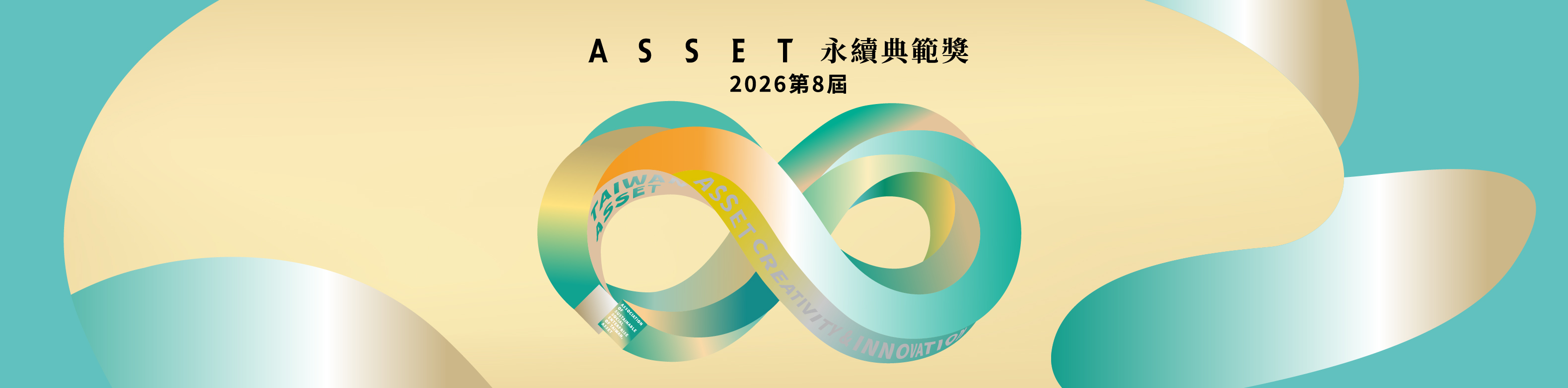 永續典範獎報名網站
