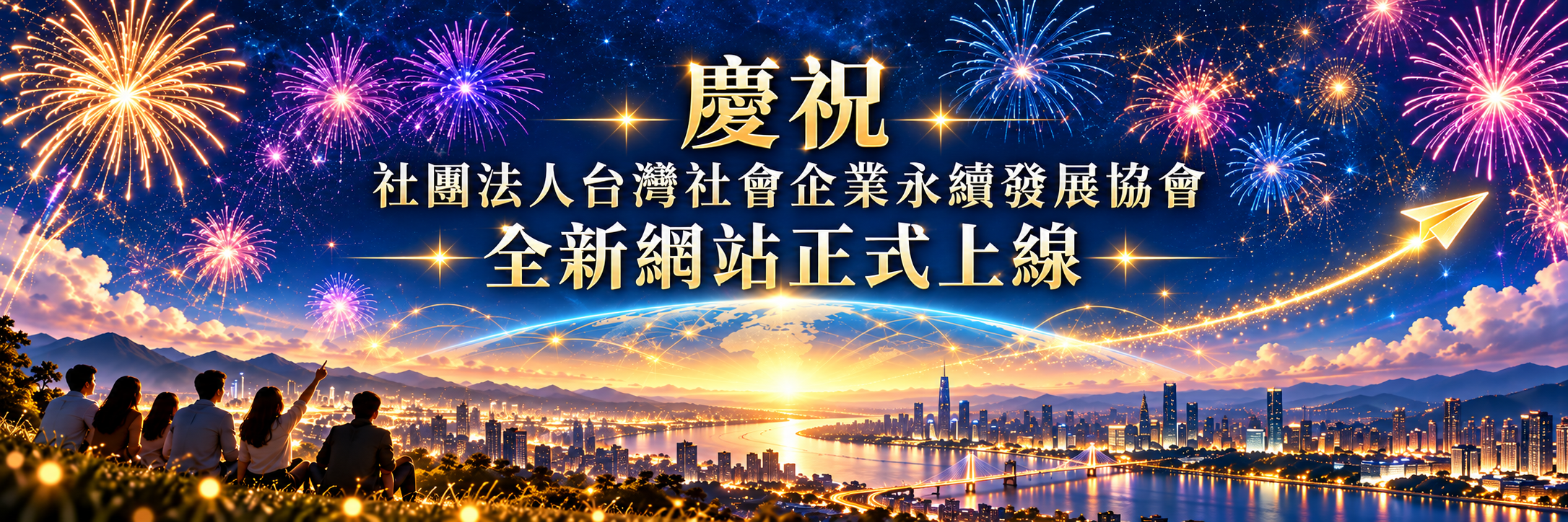 永續典範獎報名網站