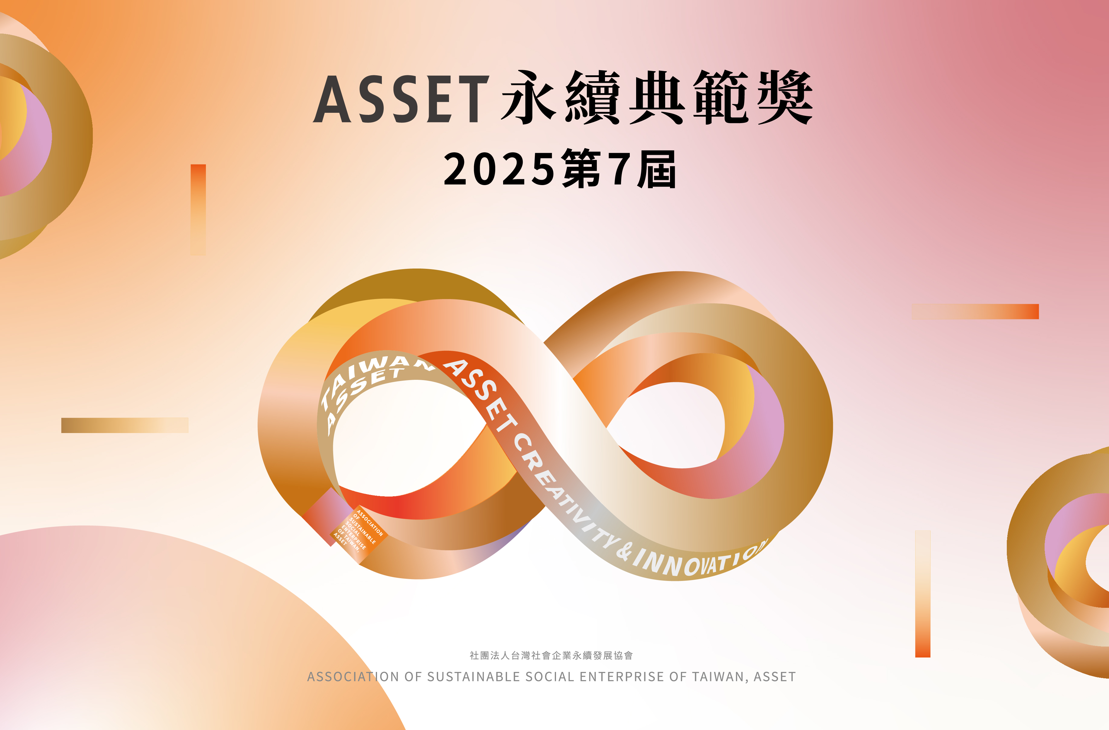 第七屆永續典範獎活動影片正式發佈！